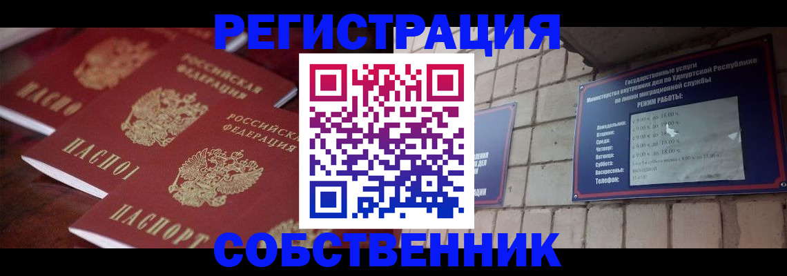 прописка штамп в Самаре