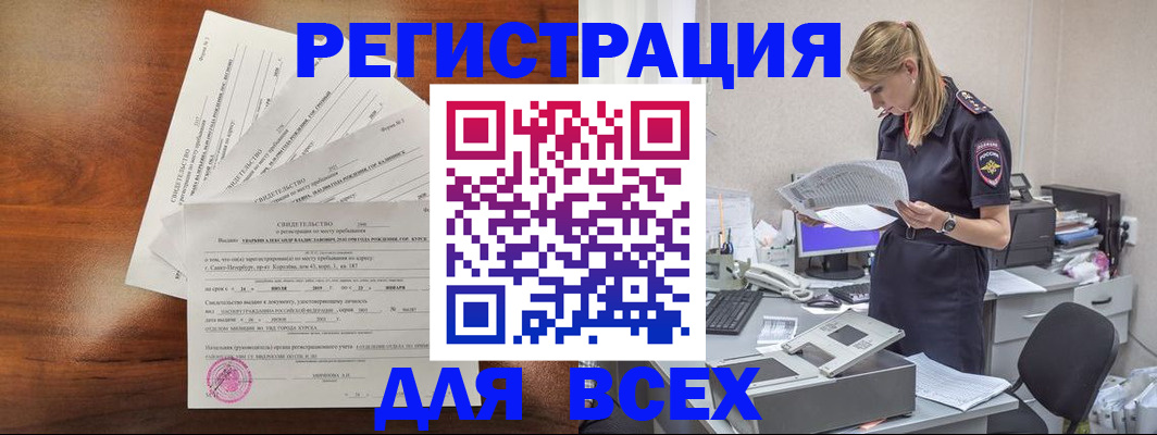 временная регистрация купить в Самаре