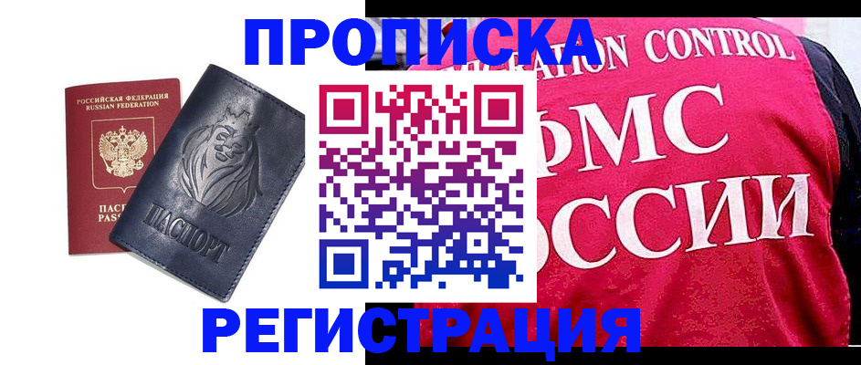 где прописаться в Самаре