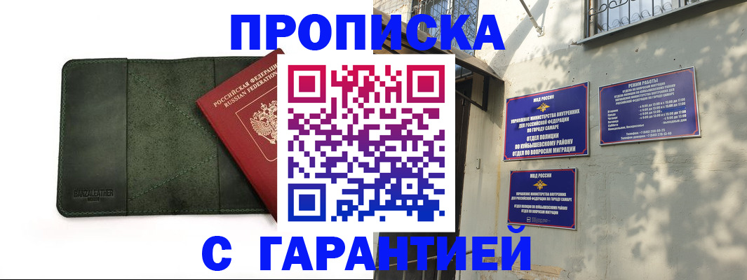 прописка для кредита в Самаре