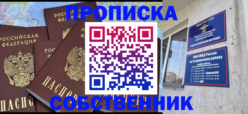 прописка от собственника в Самаре